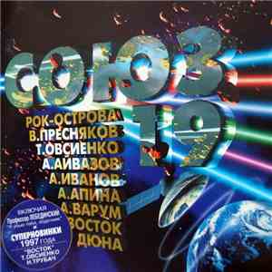 Various - Союз 19 download flac