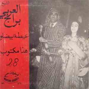 الشيخ العربي براج - عيطة بيضاوية / هذا مكتوب download flac