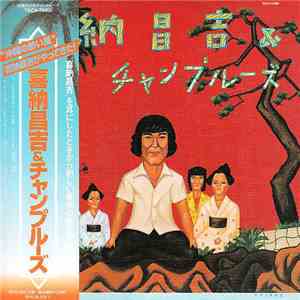 喜納昌吉 & チャンプルーズ - 喜納昌吉＆チャンプルーズ download flac