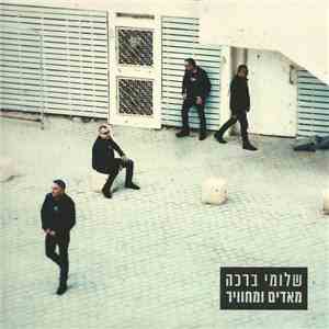 שלומי ברכה - מאדים ומחוויר download flac