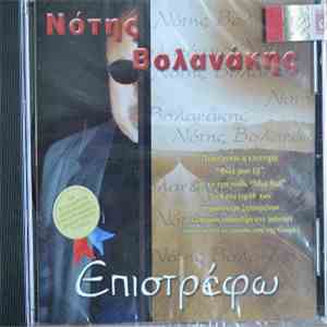 Νότης Βολανάκης - Επιστρέφω download flac
