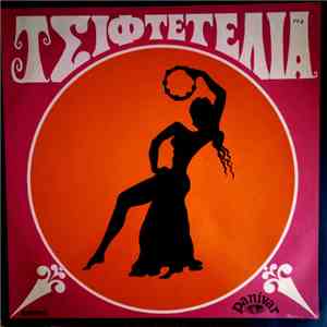 Various - Τσιφτετέλια download flac