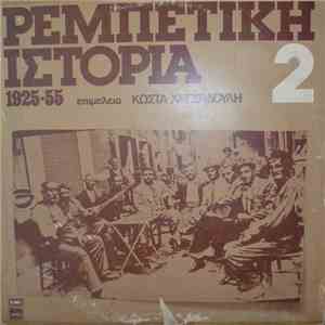Various - Ρεμπέτικη Ιστορία (1925-55): 2 download flac