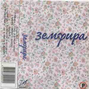 Земфира - Земфира download flac