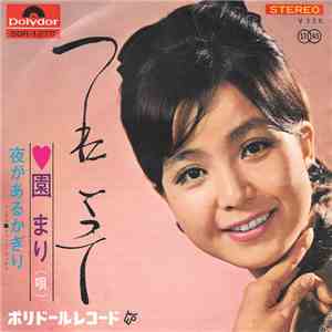 園まり - つれてって download flac