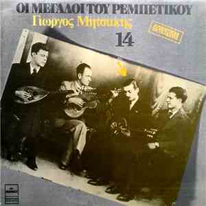 Γιώργος Μητσάκης - Γιώργος Μητσάκης download flac