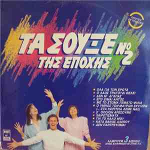 Various - Τα Σουξέ Της Εποχής Νο 2 download flac
