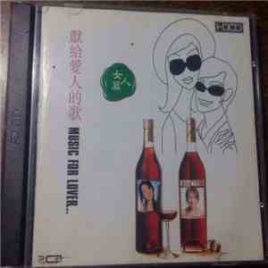 Various - 獻給愛人的歌 - 女人篇 download flac