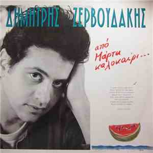 Δημήτρης Ζερβουδάκης - Από Μάρτη Καλοκαίρι... download flac