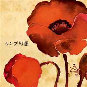 Lamp  - ランプ幻想 download flac