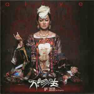 萨顶顶 = Sa Dingding - Alive (萬物生) download flac