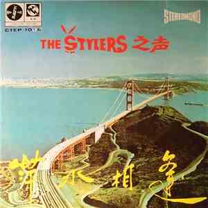 The Stylers - 萍水相逢 download flac