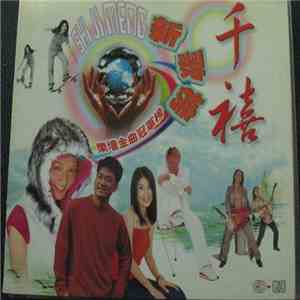 Various - 千禧新歌榜 - 樂壇金曲冠軍榜 download flac