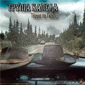 Τρύπια Καπέλα - Τέρμα Τα Γκάζια download flac