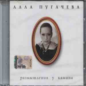 Алла Пугачева - Размышления У Камина download flac