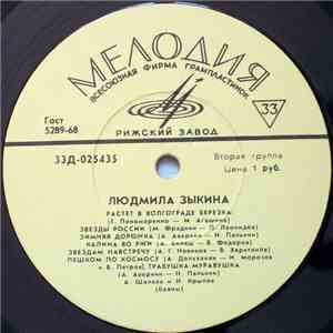 Людмила Зыкина - Людмила Зыкина download flac