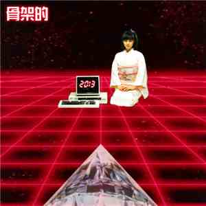 骨架的 - Vibrations EP download flac
