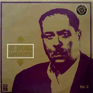 Μάρκος Βαμβακάρης - 40 Χρόνια Βαμβακάρης Νο 2 download flac