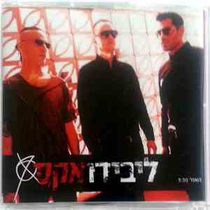 ליבידו אקס - האור download flac