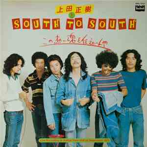 上田 正樹 と South To South - この熱い魂を伝えたいんや download flac