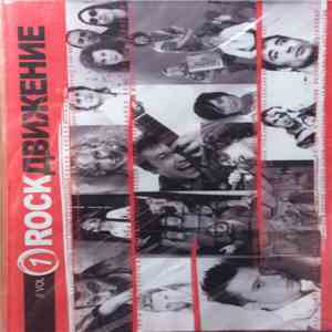 Various - Rock Движение Vol.1 download flac