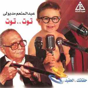عبد المنعم مدبولي - توت ... توت - حلقاتك الحفيد download flac