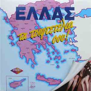 Various - ΕΛΛΑΣ Τα Τσιφτετέλια Σου ! download flac
