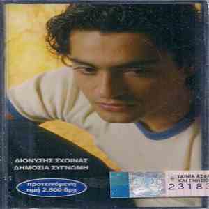 Διονύσης Σχοινάς - Δημόσια Συγνώμη download flac