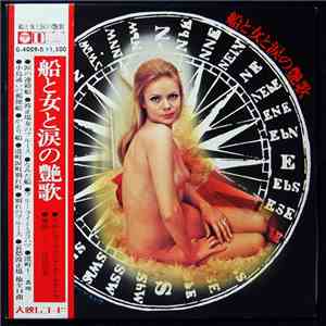 Daiei Recording Orchestra - 船と女と涙と演歌 download flac