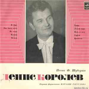 Денис Королев - Ф. Шуберт - Песни Ф. Шуберта download flac
