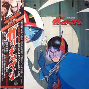 Koichi Sugiyama - 交響組曲 科学忍者隊ガッチャマン = Symphonic Suite Gatchaman download flac