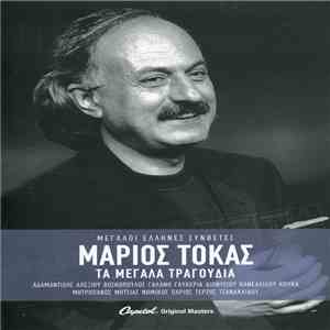 Μάριος Τόκας - Τα Μεγάλα Τραγούδια download flac