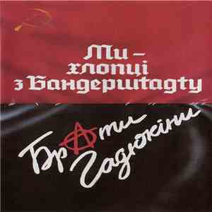 Брати Гадюкіни - Ми - Хлопці З Бандершtадtу download flac