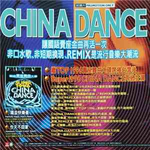 齊秦, 李翊君 - Super 1996 China Dance 國語賣座舞曲大碟 download flac