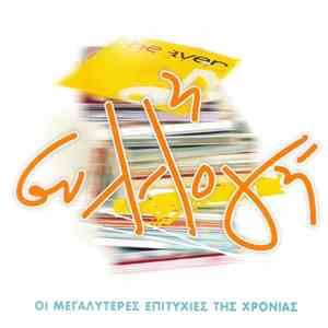 Various - Η Συλλογή download flac