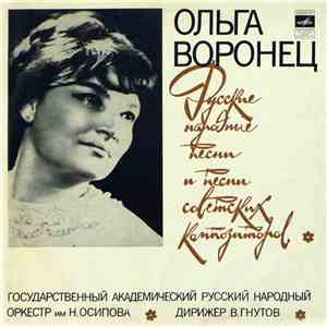 Ольга Воронец - Русские Народные Песни И Песни Советских Композиторов download flac