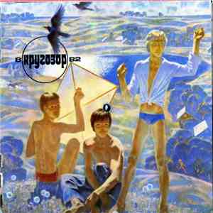 Various - Кругозор №8/1982 download flac