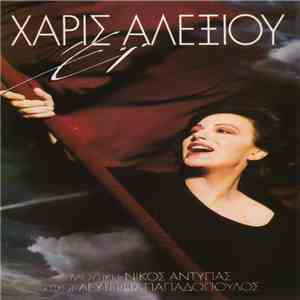 Χάρις Αλεξίου - Έϊ download flac