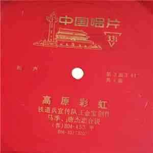 Unknown Artist - 高原彩虹 download flac
