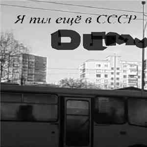 Я пил ещё в СССР - Demo download flac