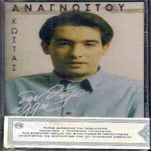 Κώστας Αναγνώστου - Δεν Θέλω Άλλη download flac