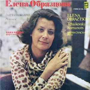 П. Чайковский - Елена Образцова - Романсы download flac