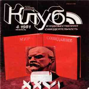 Various - Клуб И Художественная Самодеятельность 4/1981 download flac