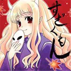Various - すざくもん download flac