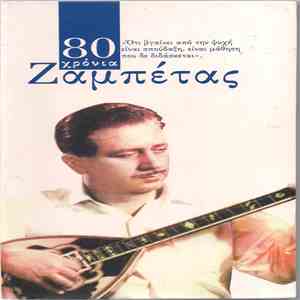 Γιώργος Ζαμπέτας - 80 Χρόνια Ζαμπέτας download flac