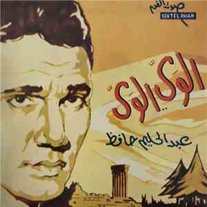 عبد الحليم حافظ - الوي الوي download flac