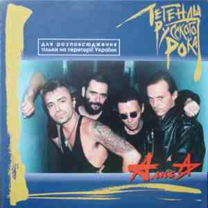Алиса - Легенды Русского Рока download flac