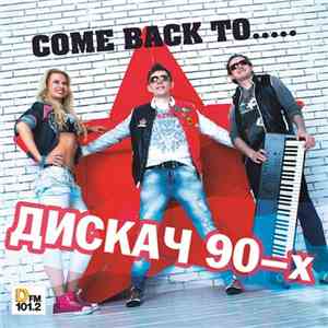 Дискач 90-х - Come Back To... download flac