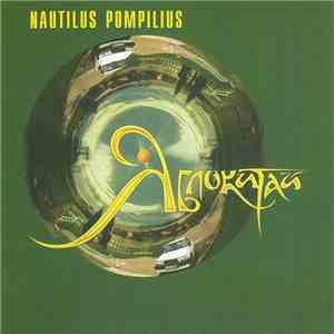 Nautilus Pompilius - Яблокитай download flac