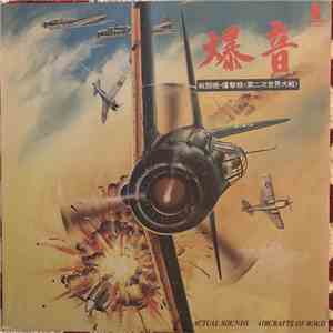 No Artist - 爆音 download flac